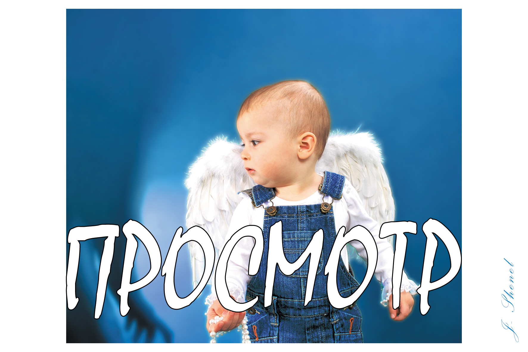 ПРОСМОТР